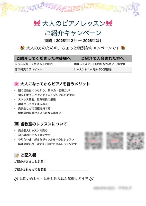 大人キャンペーン